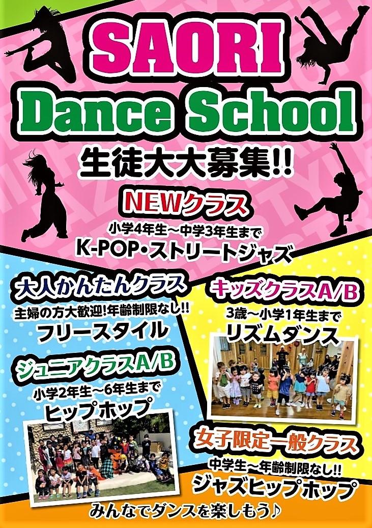 宮古島 ダンススクール CANDY SHOP Saori Dance School 