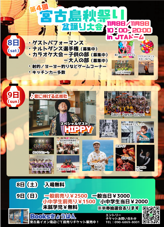第4回宮古島秋祭り盆踊り大会開催